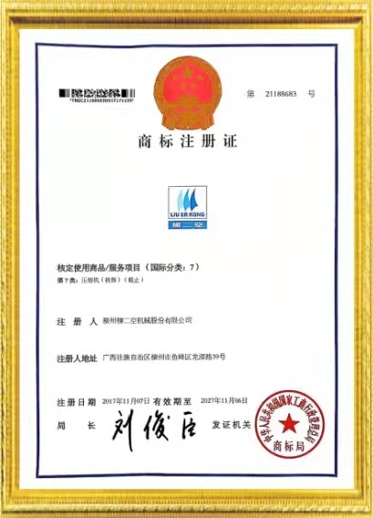 商(shāng)标(biāo)注冊證(zhèng)