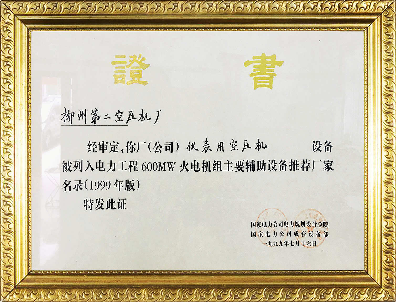 儀表用(yòng)空壓機600mw證書