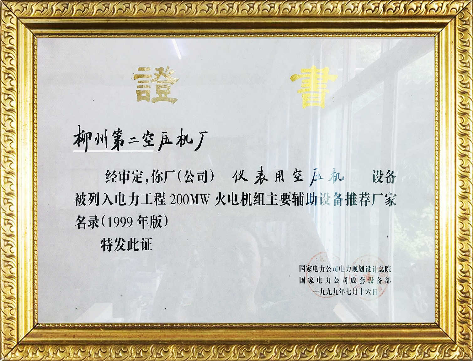 儀(yí)表用空壓(yā)機200mw證書
