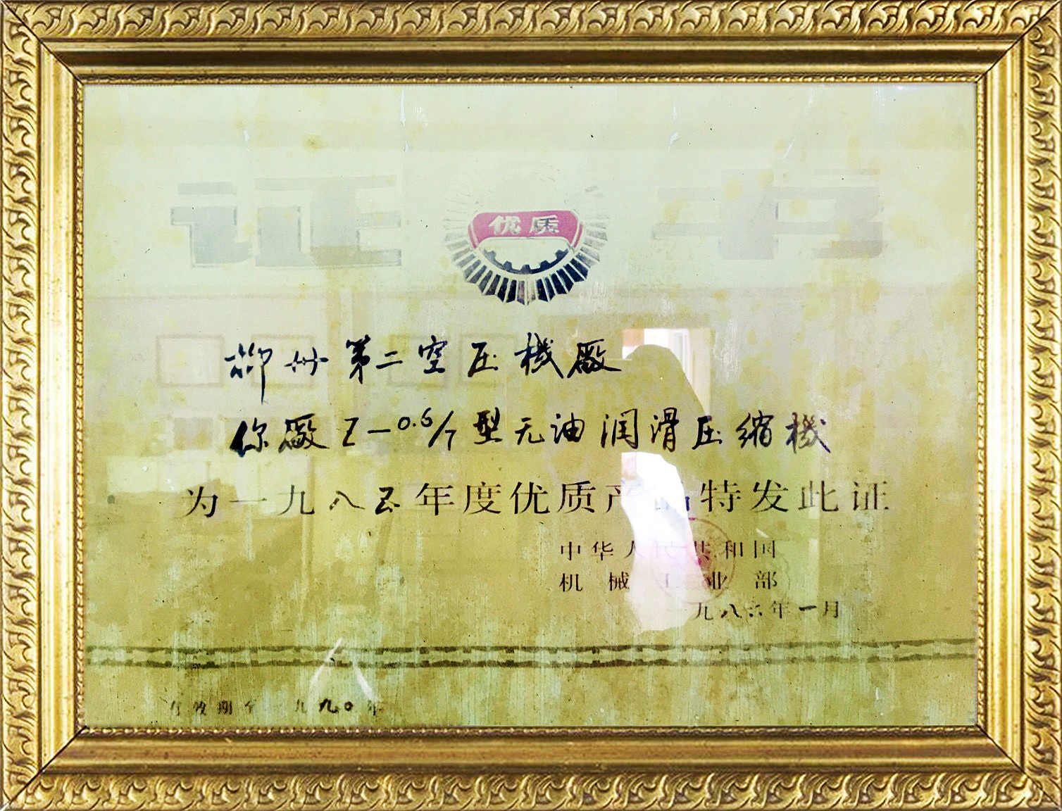證(zhèng)書-1986年1月(yuè)