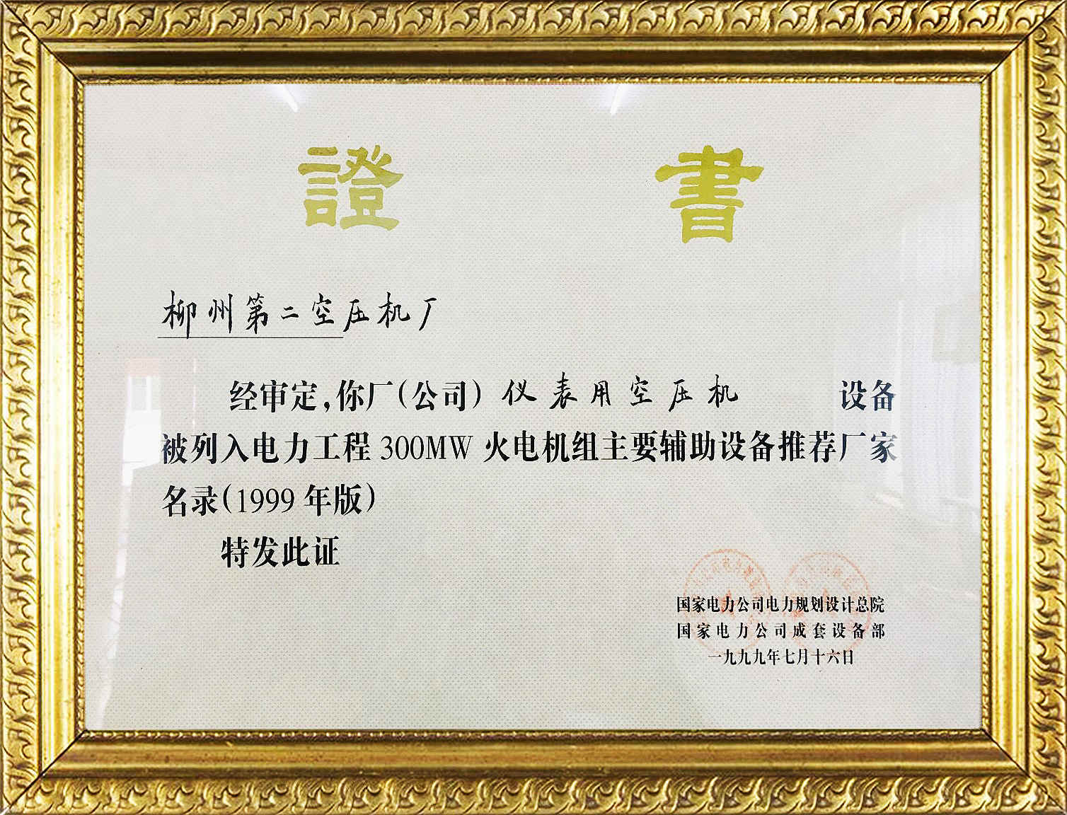 儀(yí)表(biǎo)用空壓(yā)機300mw證書