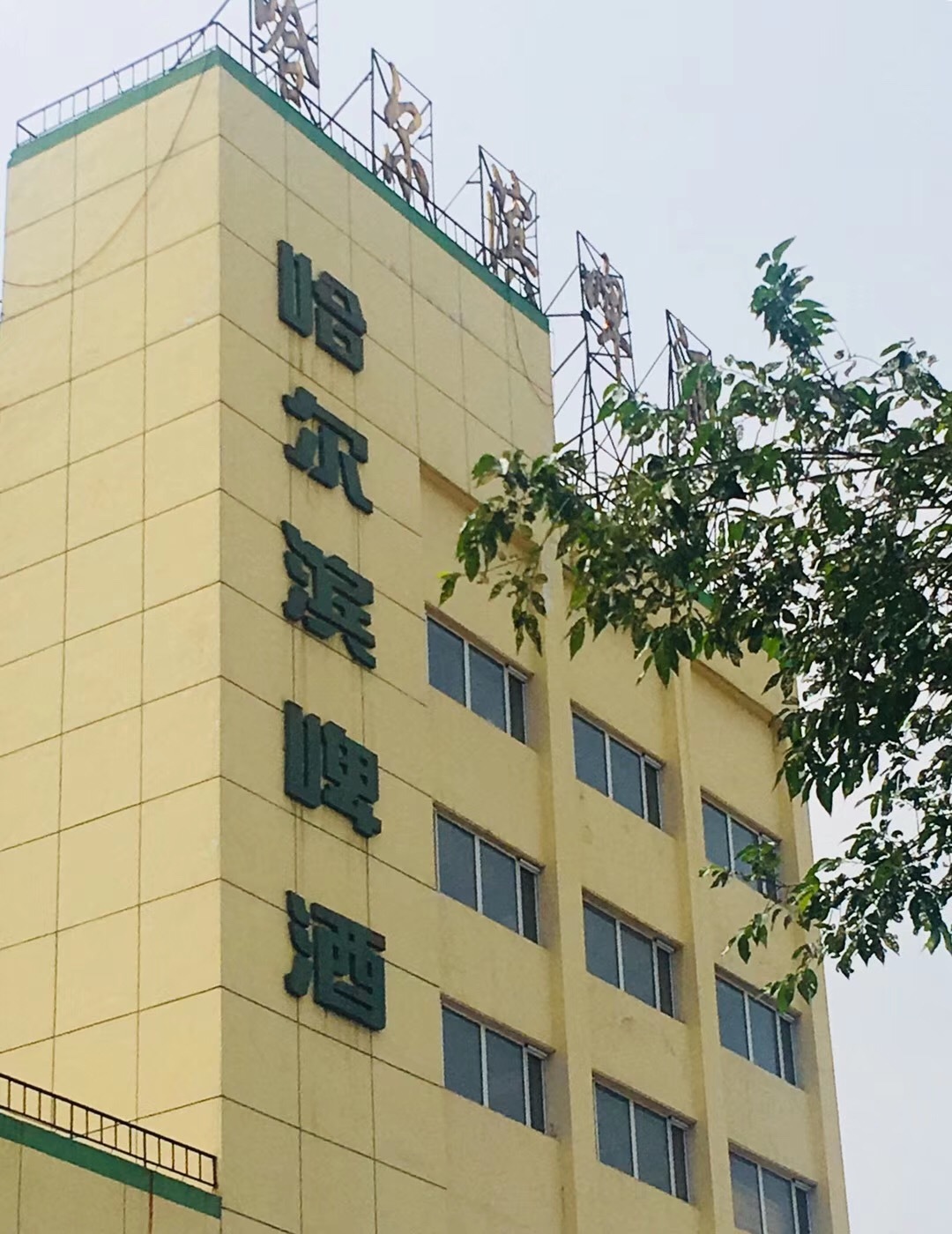 華潤雪花啤(pí)酒（哈(hā)爾濱(bīn)）有(yǒu)限公司(sī)